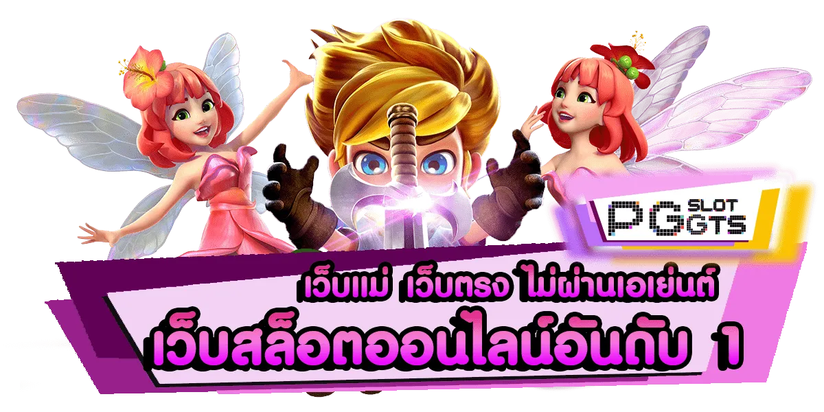 เว็บสล็อต ออนไลน์